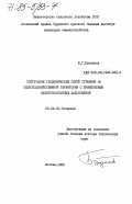 Батраков, Ю.Г.. Построение геодезических сетей сгущения на сельскохозяйственной территории с применением электромагнитных дальномеров: дис. доктор технических наук: 05.24.01 - Геодезия. Москва. 1982. 290 с.