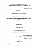 Яшина, Вера Владимировна. Построение и исследование дескриптивных алгебр изображений с одним кольцом: дис. кандидат физико-математических наук: 05.13.17 - Теоретические основы информатики. Москва. 2009. 143 с.