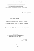 Кирин, Борис Ефимович. Построение и оптимизация ω - предельных множеств управляемых релейных систем при действии возмущений: дис. кандидат физико-математических наук: 01.01.09 - Дискретная математика и математическая кибернетика. Киров. 1998. 87 с.