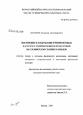 Холопов, Владимир Александрович. Построение и содержание тренировочных нагрузок в годичном цикле подготовки пауэрлифтеров старших разрядов: дис. кандидат педагогических наук: 13.00.04 - Теория и методика физического воспитания, спортивной тренировки, оздоровительной и адаптивной физической культуры. Москва. 2008. 115 с.