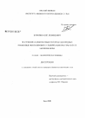 Курнявко, Олег Леонидович. Построение калибровочных полей на однородных римановых многообразиях и поляризация вакуума в поле Ааронова-Бома: дис. кандидат физико-математических наук: 01.04.02 - Теоретическая физика. Омск. 2008. 105 с.