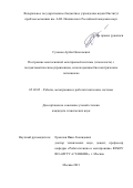 Суханов Артём Николаевич. Построение многосвязной мехатронной системы (экзоскелета) с полуавтоматическим управлением, использующим биоэлектрические потенциалы: дис. кандидат наук: 05.02.05 - Роботы, мехатроника и робототехнические системы. ФГБОУ ВО «Московский государственный технологический университет «СТАНКИН». 2021. 196 с.