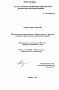 Буданова, Лариса Борисовна. Построение модели инновационного образовательного учреждения для детей с ограниченными возможностями здоровья: дис. кандидат педагогических наук: 13.00.01 - Общая педагогика, история педагогики и образования. Москва. 2007. 171 с.