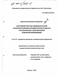 Дьяконов, Александр Геннадьевич. Построение простых нормальных форм характеристических функций классов в задачах распознавания с целочисленной и бинарной информацией: дис. кандидат физико-математических наук: 01.01.09 - Дискретная математика и математическая кибернетика. Москва. 2003. 123 с.