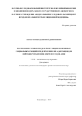 Безматерных Дмитрий Дмитриевич. Построение сетевых моделей регуляции позитивных социальных эмоций при депрессии и их адаптации для нейробиоуправления: ФМРТ-исследование: дис. кандидат наук: 00.00.00 - Другие cпециальности. ФГАОУ ВО «Национальный исследовательский Нижегородский государственный университет им. Н.И. Лобачевского». 2025. 138 с.