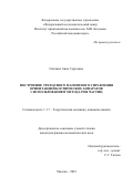 Охитина Анна Сергеевна. Построение трехосного магнитного управления ориентацией космических аппаратов с использованием метода роя частиц: дис. кандидат наук: 00.00.00 - Другие cпециальности. ФГУ «Федеральный исследовательский центр Институт прикладной математики им. М.В. Келдыша Российской академии наук». 2023. 116 с.