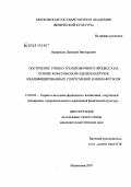 Выприков, Дмитрий Викторович. Построение учебно-тренировочного процесса на основе комплексной оценки нагрузок квалифицированных спортсменок в мини-футболе: дис. кандидат педагогических наук: 13.00.04 - Теория и методика физического воспитания, спортивной тренировки, оздоровительной и адаптивной физической культуры. Малаховка. 2008. 176 с.