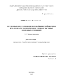 Оришак Антон Валентинович. Потенциал дедолларизации мировой валютной системы в условиях роста гетерогенности международных платежных отношений: дис. кандидат наук: 00.00.00 - Другие cпециальности. ФГБОУ ВО «Горский государственный аграрный университет». 2026. 170 с.