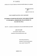 Подгаецкий, Максим Александрович. Потенциал родительских форм смородины чёрной в селекции на повышение продуктивности и качества ягод: дис. кандидат сельскохозяйственных наук: 06.01.05 - Селекция и семеноводство. Брянск. 2012. 162 с.