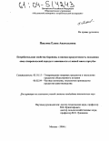 Павлова, Елена Анатольевна. Потребительские свойства баранины и мясная продуктивность молодняка овец ставропольской породы в зависимости от живой массы при убое: дис. кандидат технических наук: 05.18.15 - Товароведение пищевых продуктов и технология общественного питания. Москва. 2004. 166 с.