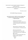 Карабаева, Марьям Эркиновна. Потребительские свойства продукции овец ставропольской породы и их помесей с линкольнами: дис. кандидат технических наук: 05.18.15 - Товароведение пищевых продуктов и технология общественного питания. Москва. 2003. 109 с.
