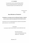 Бады, Шолбан-Оол Романович. Потребность молодняка овец эдильбаевской породы в энергии и питательных веществах при разной интенсивности роста: дис. кандидат сельскохозяйственных наук: 06.02.08 - Кормопроизводство, кормление сельскохозяйственных животных и технология кормов. п. Дубровицы Московской обл.. 2011. 112 с.