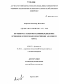 Агафонов, Владимир Иванович. Потребность в энергии и совершенствование принципов нормирования в кормлении молочного скота: дис. доктор биологических наук: 03.00.13 - Физиология. Боровск. 2005. 319 с.