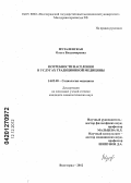 Музалевская, Ольга Владимировна. Потребности населения в услугах традиционной медицины: дис. кандидат социологических наук: 14.02.05 - Социология медицины. Волгоград. 2012. 169 с.