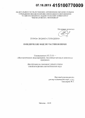 Егорова, Людмила Геннадьевна. Поведенческие модели участников биржи: дис. кандидат наук: 05.13.18 - Математическое моделирование, численные методы и комплексы программ. Москва. 2015. 184 с.