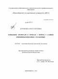 Корниенко, Ольга Сергеевна. Поведение хромосом в профазе I мейоза у самцов прямокрылообразных насекомых: дис. кандидат биологических наук: 03.03.04 - Клеточная биология, цитология, гистология. Новосибирск. 2010. 109 с.