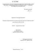 Курганова, Александра Евгеньевна. Поведение макрокомпонентов и примесей при вакуумной дистилляции расплавов стекол систем As-Se и As-S-Se: дис. кандидат химических наук: 02.00.01 - Неорганическая химия. Нижний Новгород. 2012. 141 с.