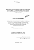 Кропачева, Марья Юрьевна. Поведение техногенных радионуклидов в системе "аллювиальные отложения - прибрежные макрофиты" в пойме реки Енисей: ближняя зона влияния Красноярского ГХК: дис. кандидат геолого-минералогических наук: 25.00.09 - Геохимия, геохимические методы поисков полезных ископаемых. Новосибирск. 2012. 149 с.