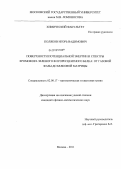 Поляков, Игорь Вадимович. Поверхности потенциальной энергии и спектры хромофора зеленого флуоресцентного белка: от газовой фазы до белковой матрицы: дис. кандидат физико-математических наук: 02.00.17 - Математическая и квантовая химия. Москва. 2011. 95 с.