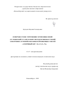 Бушуева Евдокия Геннадьевна. Поверхностное упрочнение хромоникелевой аустенитной стали 12Х18Н9Т методом вневакуумной электронно-лучевой наплавки порошковых смесей «аморфный бор - Me (Cr, Fe, Ni)»: дис. кандидат наук: 00.00.00 - Другие cпециальности. ФГБОУ ВО «Новосибирский государственный технический университет». 2022. 188 с.