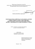 Камболов, Дзамболат Аркадьевич. Поверхностные свойства расплавов на основе свинца, цинка, олова и образование микро(нано)фаз при их взаимодействии с медью, алюминием и специальными сталями: дис. кандидат наук: 01.04.15 - Молекулярная физика. Нальчик. 2014. 138 с.