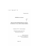 Чирейкина, Ольга Юрьевна. Повести о присоединении Новгорода к Москве в летописях ХV - ХVII вв. и литературных сборниках: дис. кандидат филологических наук: 10.01.01 - Русская литература. Барнаул. 2001. 215 с.