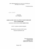 Федотов, Павел Андреевич. ПОВРЕЖДЕНИЯ МИОКАРДА ПРИ ЕГО ХИРУРГИЧЕСКОЙ РЕВАСКУЛЯРИЗАЦИИ (механизмы, диагностика, лечение, профилактика): дис. кандидат медицинских наук: 14.01.26 - Сердечно-сосудистая хирургия. Москва. 2010. 157 с.