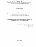 Башкирев, Дмитрий Юрьевич. Повседневная жизнь и деятельность советских железнодорожников в годы Великой Отечественной войны 1941-1945 гг.: По материалам железных дорог Центра и Юга России: дис. кандидат исторических наук: 07.00.02 - Отечественная история. Курск. 2004. 275 с.