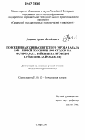 Реферат На Тему Повседневный Быт Советских Людей