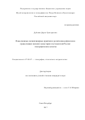 Дубовка Дарья Григорьевна. Повседневные дисциплинарные практики и религиозная рефлексия в православных женских монастырях постсоветской России: этнографические аспекты: дис. кандидат наук: 07.00.07 - Этнография, этнология и антропология. ФГБУН «Музей антропологии и этнографии им. Петра Великого (Кунсткамера)» Российской академии наук. 2017. 145 с.