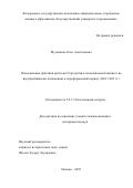 Музыченко Олег Анатольевич. Повседневные практики крестьян Стародубья в экономической жизни и во внутриобщинных отношениях в пореформенный период (1861-1905 гг.): дис. кандидат наук: 00.00.00 - Другие cпециальности. ФГАОУ ВО «Государственный университет просвещения». 2025. 206 с.