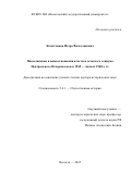 Кометчиков Игорь Вячеславович. Повседневные взаимоотношения власти и сельского социума Центрального Нечерноземья в 1945 — начале 1960-х гг.: дис. доктор наук: 00.00.00 - Другие cпециальности. ФГБОУ ВО «Вологодский государственный университет». 2025. 581 с.