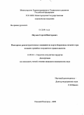 Наумов, Сергей Викторович. Повторные реконструктивные операции на аорто-бедренном сегменте при позднем тромбозе сосудистого трансплантата: дис. кандидат медицинских наук: 14.00.44 - Сердечно-сосудистая хирургия. Нижний Новгород. 2009. 144 с.