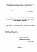 Лебедев, Илья Владимирович. Повышение ассимилирующей способности шлакового расплава в промежуточном ковше при непрерывной разливке низкоуглеродистых сталей, раскисленных алюминием: дис. кандидат наук: 05.16.02 - Металлургия черных, цветных и редких металлов. Москва. 2014. 156 с.