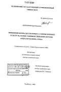 Аверьянов, Юрий Иванович. Повышение безопасности процесса уборки зерновых культур на основе совершенствования системы "оператор - машина - среда": дис. доктор технических наук: 05.26.01 - Охрана труда (по отраслям). Челябинск. 2006. 414 с.