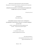 Овсянникова, Любовь Витальевна. Повышение биодоступности нестероидного противовоспалительного средства методом твердых дисперсий: дис. кандидат наук: 14.04.01 - Технология получения лекарств. Москва. 2017. 155 с.
