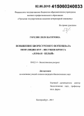 Горелик, Ляля Шагитовна. Повышение биоресурсного потенциала популяции кур-несушек кросса "Ломан-белый": дис. кандидат наук: 03.02.14 - Биологические ресурсы. Екатеринбург. 2015. 146 с.