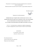 Чернышов Семен Владимирович. Повышение быстродействия логических схем за счет выявления неисправностей задержек путей с последующим их маскированием и определения ложных путей (на основе использования операций над ROBDD-графами): дис. кандидат наук: 05.13.01 - Системный анализ, управление и обработка информации (по отраслям). ФГАОУ ВО «Национальный исследовательский Томский государственный университет». 2022. 127 с.