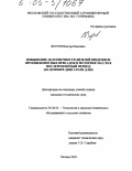 Ветров, Виктор Павлович. Повышение долговечности дизелей введением противоизносных присадок в моторное масло в послеремонтный период: На примере двигателя Д-240: дис. кандидат технических наук: 05.20.03 - Технологии и средства технического обслуживания в сельском хозяйстве. Москва. 2004. 221 с.