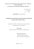 Дипломная работа: Совершенствование роторной дробилки с целью повышения производительности