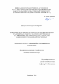 Шакиров, Александр Александрович. Повышение долговечности каркасно-панельных кузовов транспортных средств с макрогеометрическими отклонениями при помощи клеемеханических соединений с управляемой жесткостью: дис. кандидат наук: 05.02.02 - Машиноведение, системы приводов и детали машин. Челябинск. 2016. 165 с.