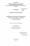 Корниенко, Борис Николаевич. Повышение долговечности подшипников качения, работающих в условиях фреттинг-коррозии: дис. кандидат технических наук: 05.02.04 - Трение и износ в машинах. Ростов-на-Дону. 2006. 198 с.