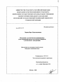 Харина, Вера Константиновна. Повышение долговечности подшипниковых узлов механизации крыла летательных аппаратов с учетом опыта эксплуатации: дис. кандидат технических наук: 05.22.14 - Эксплуатация воздушного транспорта. Москва. 2008. 150 с.