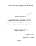 Таймасова Лилия Альбертовна. Повышение эффективности абразивного электрохимического шлифования деталей из жаропрочного интерметаллидного сплава ВКНА-1В-ВИ: дис. кандидат наук: 00.00.00 - Другие cпециальности. ФГБОУ ВО «Санкт-Петербургский государственный морской технический университет». 2024. 148 с.