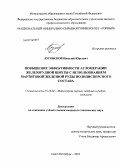 Луговской, Николай Юрьевич. Повышение эффективности агломерации железорудной шихты с использованием мартитовой железной руды полидисперсного состава: дис. кандидат технических наук: 05.16.02 - Металлургия черных, цветных и редких металлов. Санкт-Петербург. 2013. 121 с.