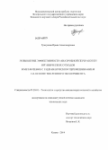 Трахунова, Ирина Александровна. Повышение эффективности анаэробной переработки органических отходов в метантенке с гидравлическим перемешиванием на основе численного эксперимента: дис. кандидат наук: 05.20.01 - Технологии и средства механизации сельского хозяйства. Казань. 2014. 137 с.