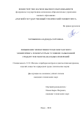 Чернышева Надежда Сергеевна. Повышение эффективности бесконтактного мониторинга температуры в условиях запыленной среды путем многоканальных измерений: дис. кандидат наук: 00.00.00 - Другие cпециальности. ФГНИУ «Институт законодательства и сравнительного правоведения при Правительстве Российской Федерации». 2026. 156 с.