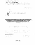 Флегентов, Владимир Кузьмич. Повышение эффективности бесцентрового шлифования сборными кругами прецизионных деталей на основе стабилизации функциональных характеристик процесса: дис. кандидат технических наук: 05.02.08 - Технология машиностроения. Пермь. 2005. 180 с.