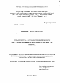 Борисова, Людмила Ивановна. Повышение эффективности деятельности интегрированных объединений в птицеводстве региона: дис. кандидат экономических наук: 08.00.05 - Экономика и управление народным хозяйством: теория управления экономическими системами; макроэкономика; экономика, организация и управление предприятиями, отраслями, комплексами; управление инновациями; региональная экономика; логистика; экономика труда. Москва. 2011. 173 с.