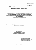 Жукова, Любовь Евгеньевна. Повышение эффективности деятельности региональных налоговых органов при применении современных информационных технологий: на примере Брянской области: дис. кандидат экономических наук: 08.00.05 - Экономика и управление народным хозяйством: теория управления экономическими системами; макроэкономика; экономика, организация и управление предприятиями, отраслями, комплексами; управление инновациями; региональная экономика; логистика; экономика труда. Москва. 2009. 162 с.